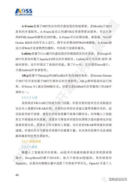 中国人工智能开源软件发展白皮书 2018 及解读——聚焦人工智能应用软件开发