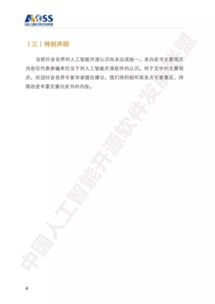 从《中国人工智能开源软件发展白皮书》看未来趋势 166页深度解读与应用软件开发路径