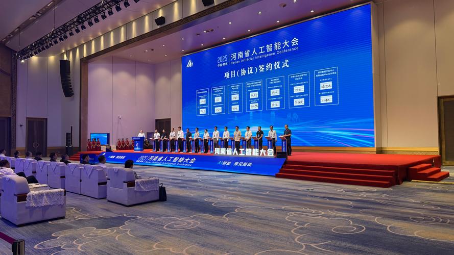 共建AI应用软件开发新生态 2025河南人工智能大会圆满闭幕