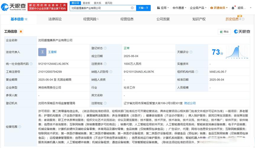 【东软集团等在沈阳成立康养产业公司】天眼查app显示,近日,沈阳盛情